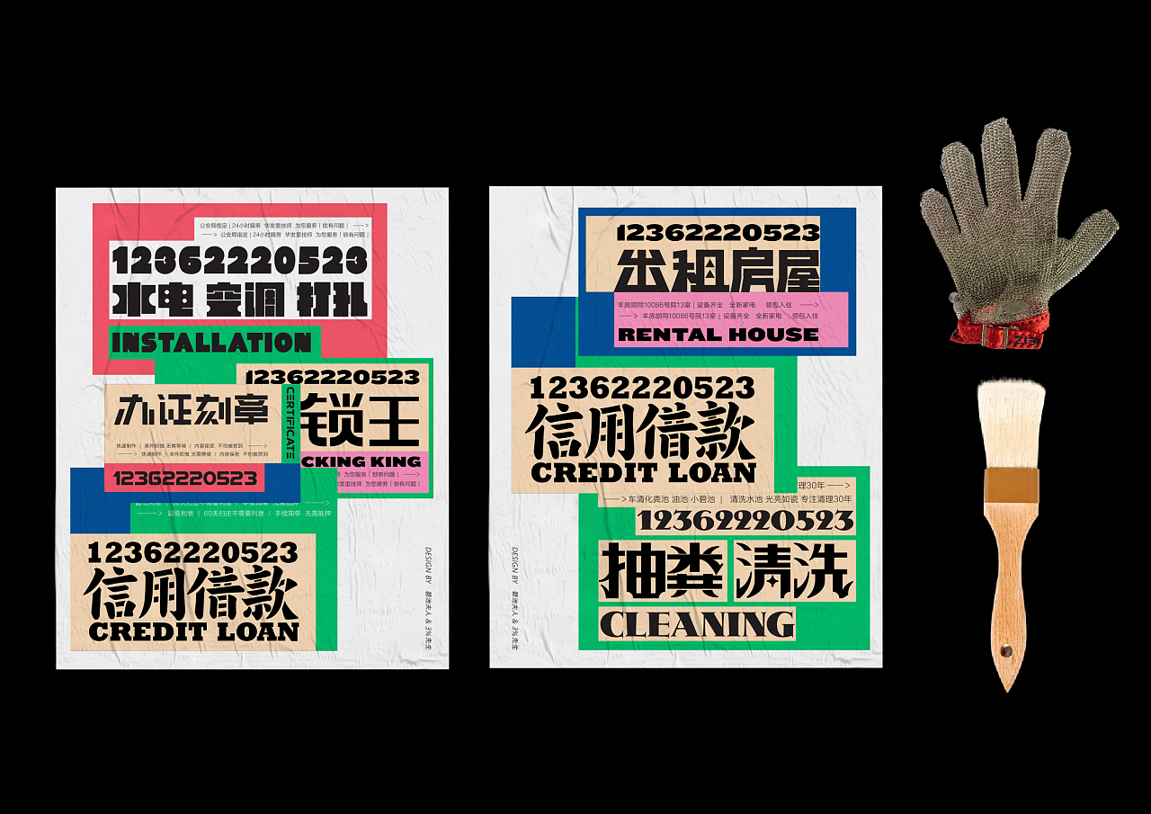 牛皮癬小廣告的再設計 從視覺污染到城市微關懷